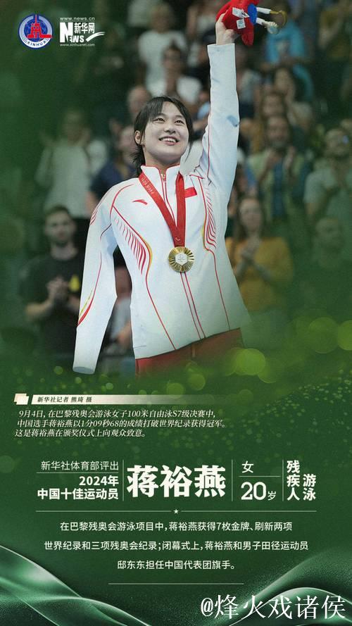 新华社体育部评出2026年国际十佳运动员 新华社体育部评出2026年国际十佳运动员